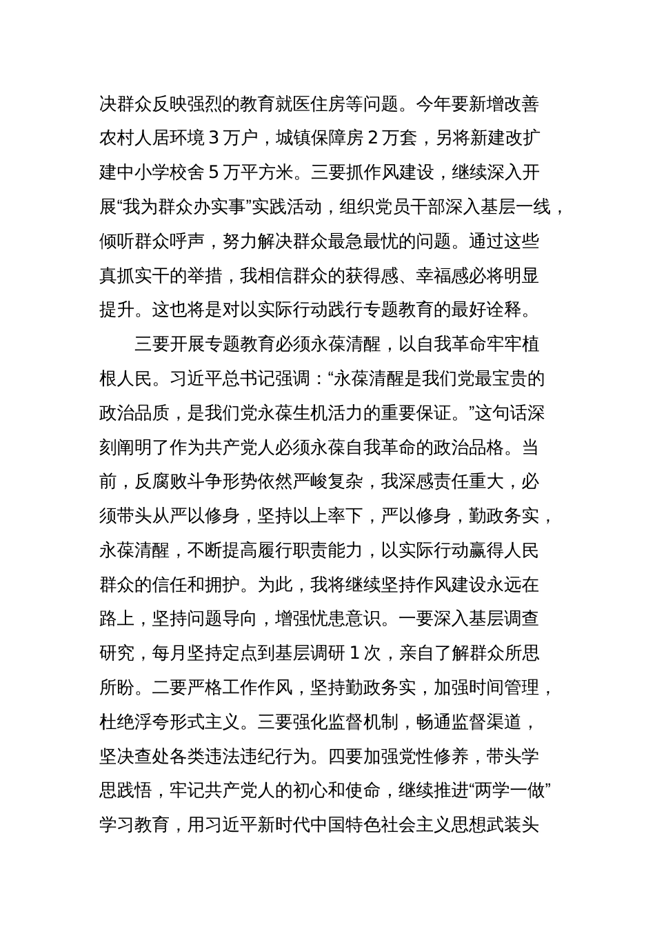 2篇县级领导干部2023年度专题读书班研讨发言提纲心得体会_第3页