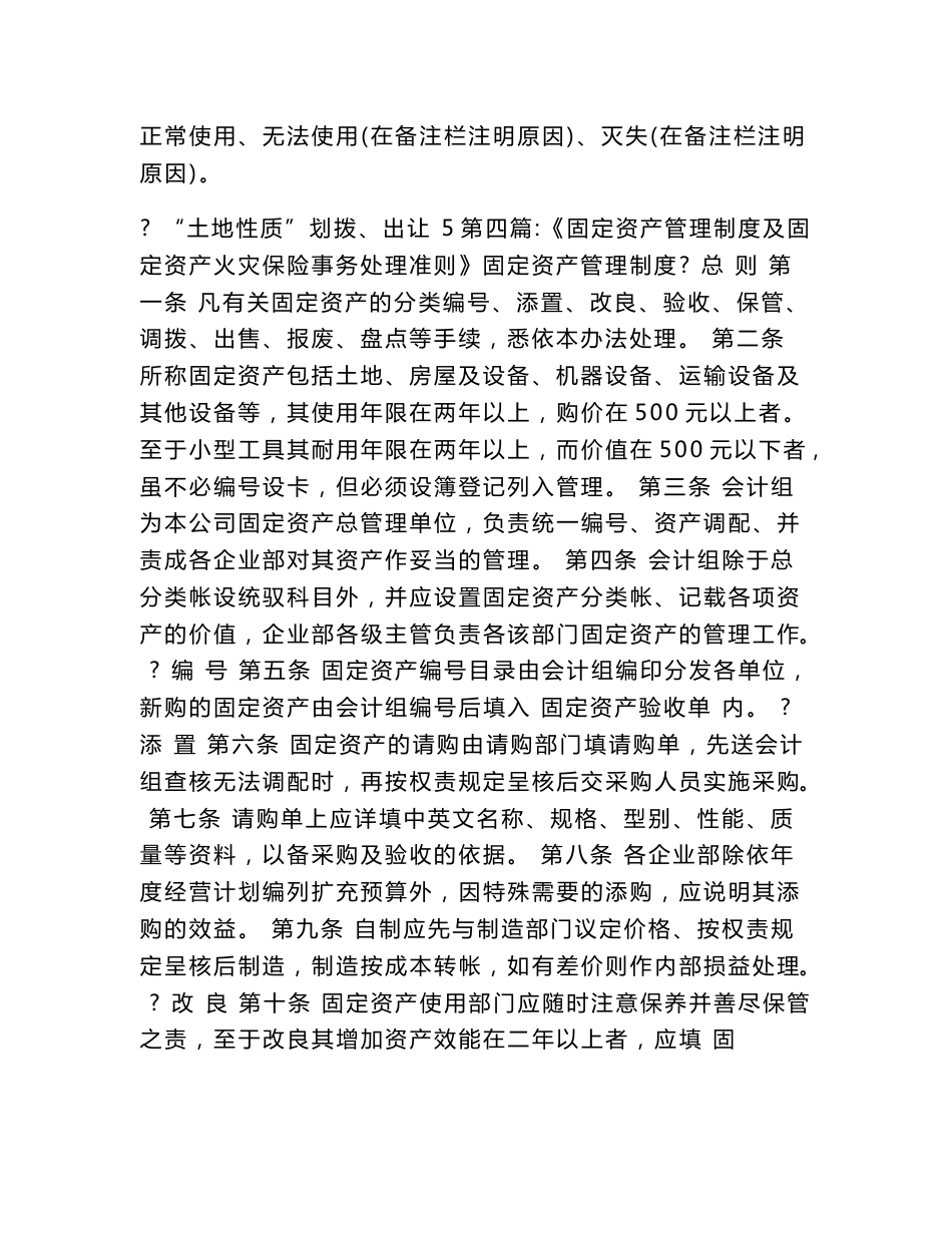 固定资产清理表格_第3页