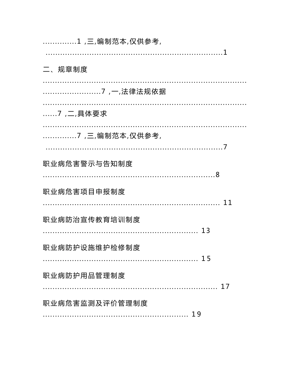 成都市用人单位职业卫生基础建设指南(2014年版)_第3页