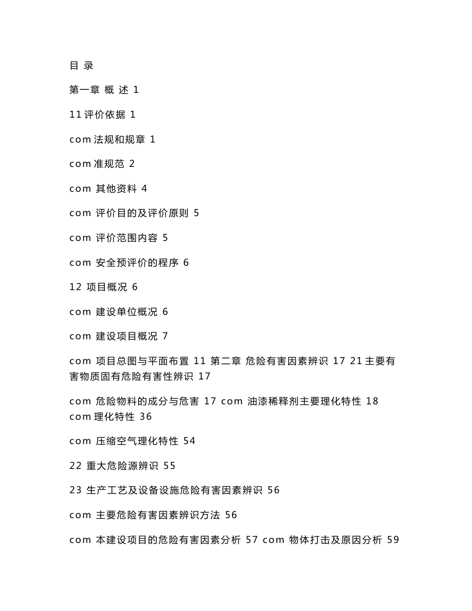 机械行业安全评价报告_第2页