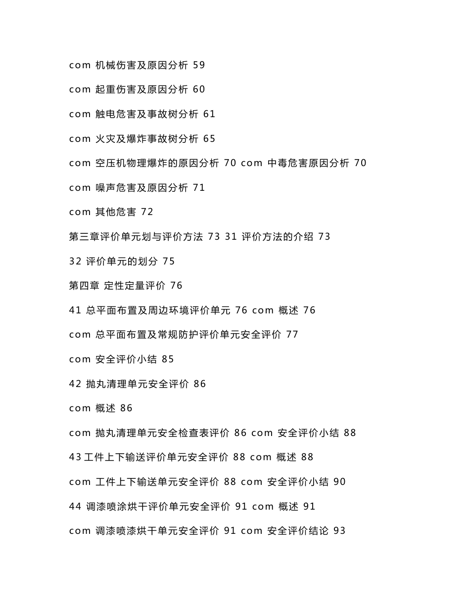 机械行业安全评价报告_第3页