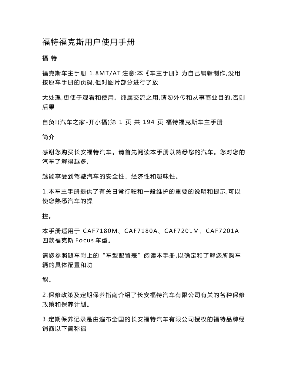 福特福克斯用户使用手册（可编辑）_第1页