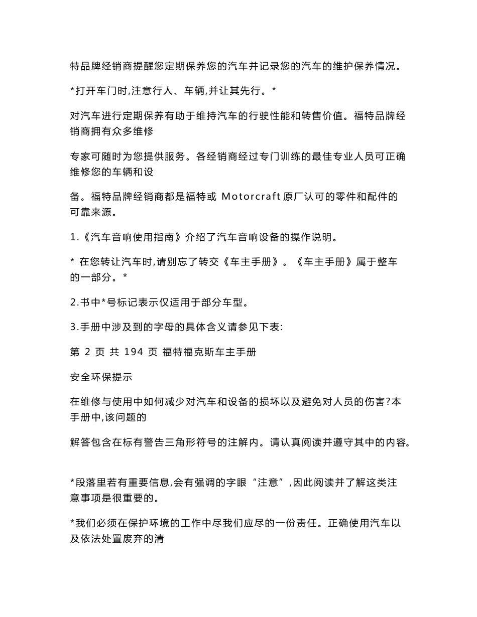福特福克斯用户使用手册（可编辑）_第2页