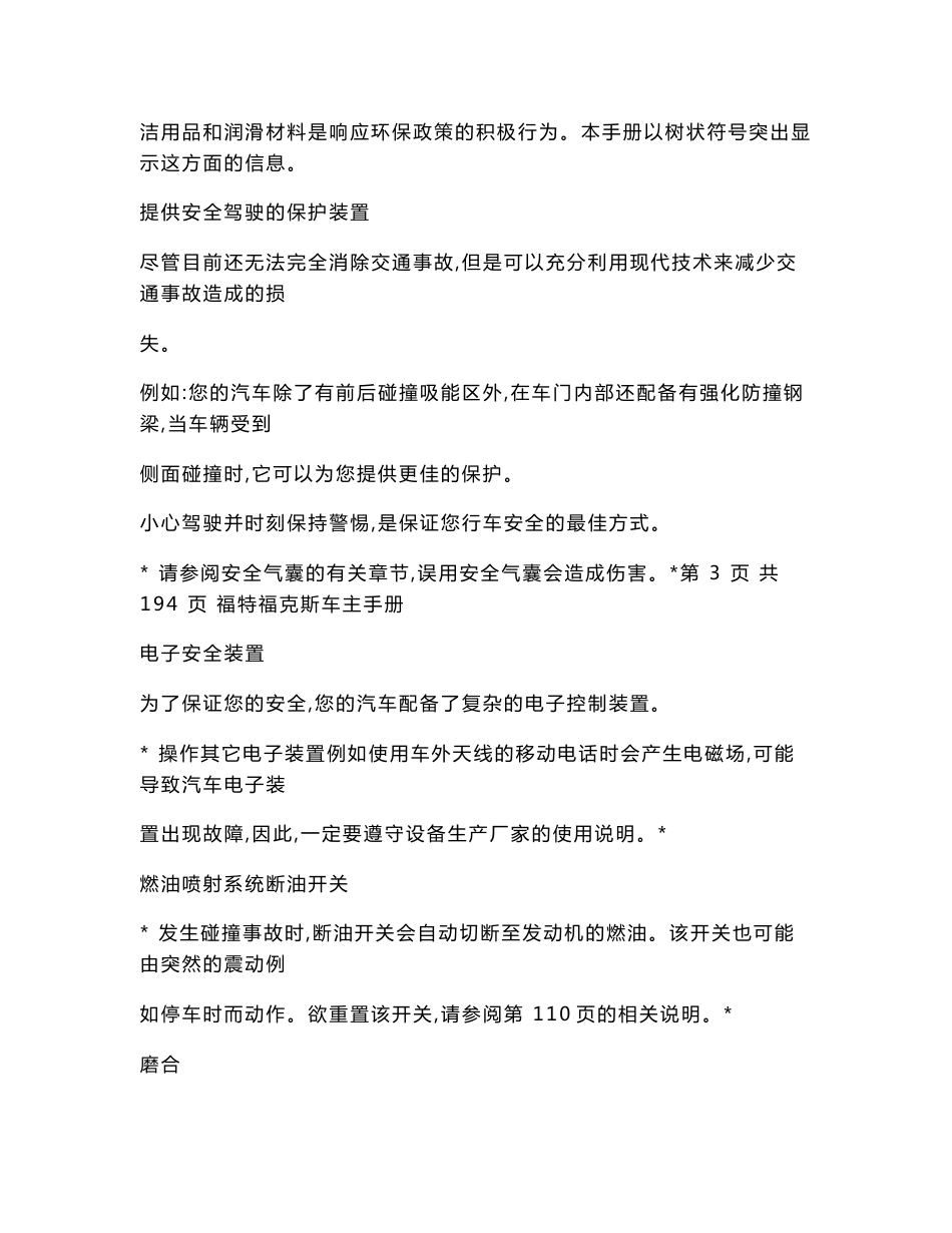 福特福克斯用户使用手册（可编辑）_第3页