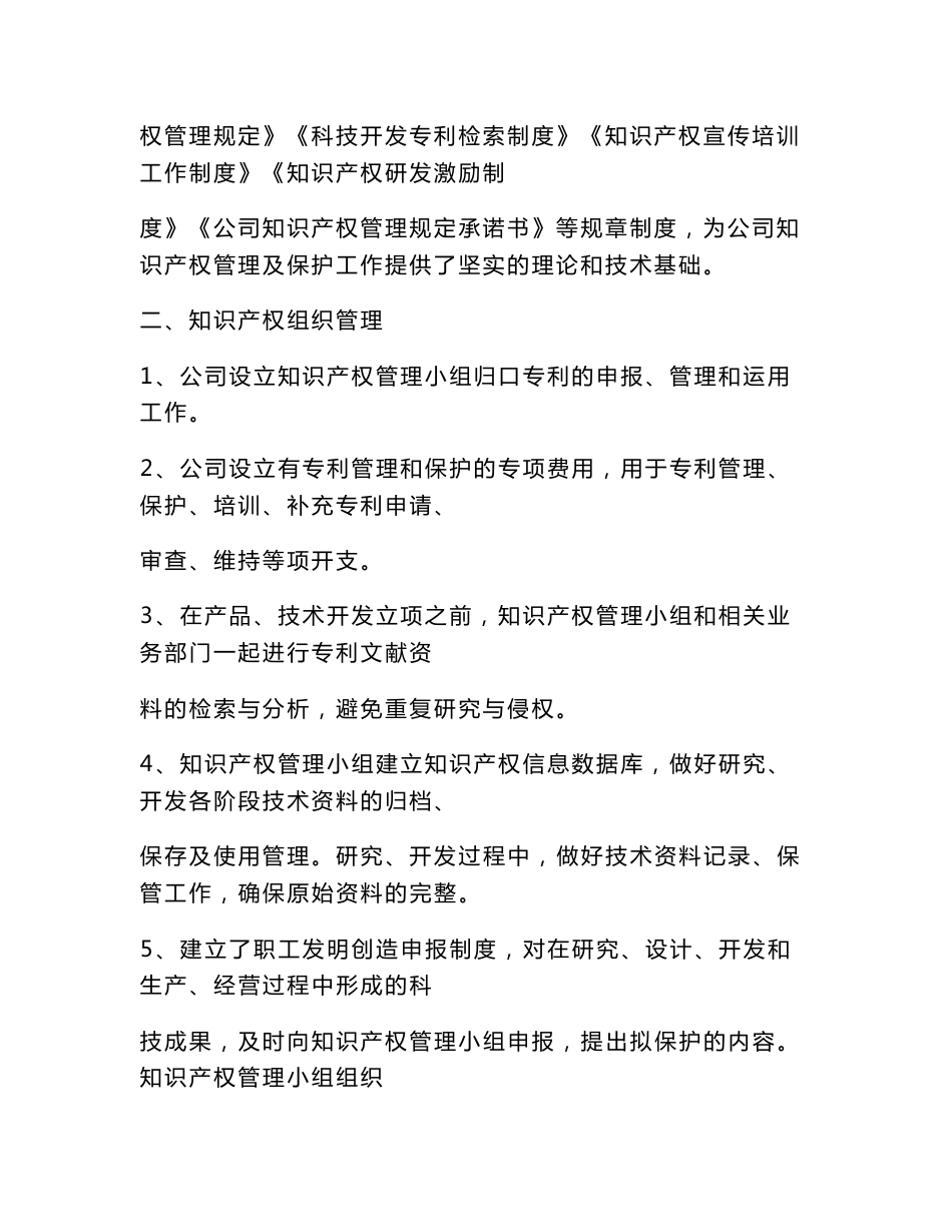 企业知识产权工作总结_第2页