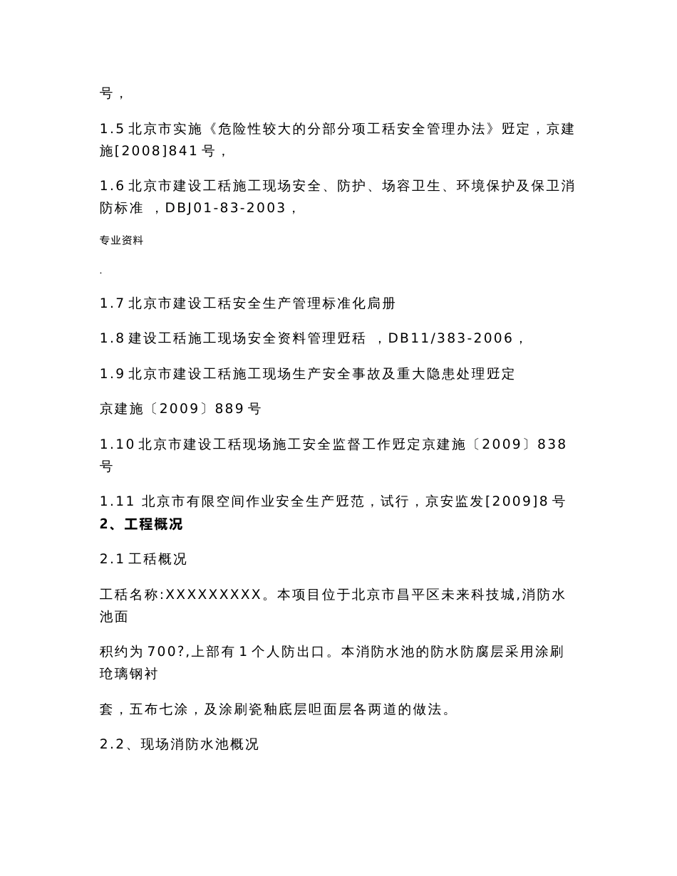 关于消防水池内有限空间安全施工方案_第2页