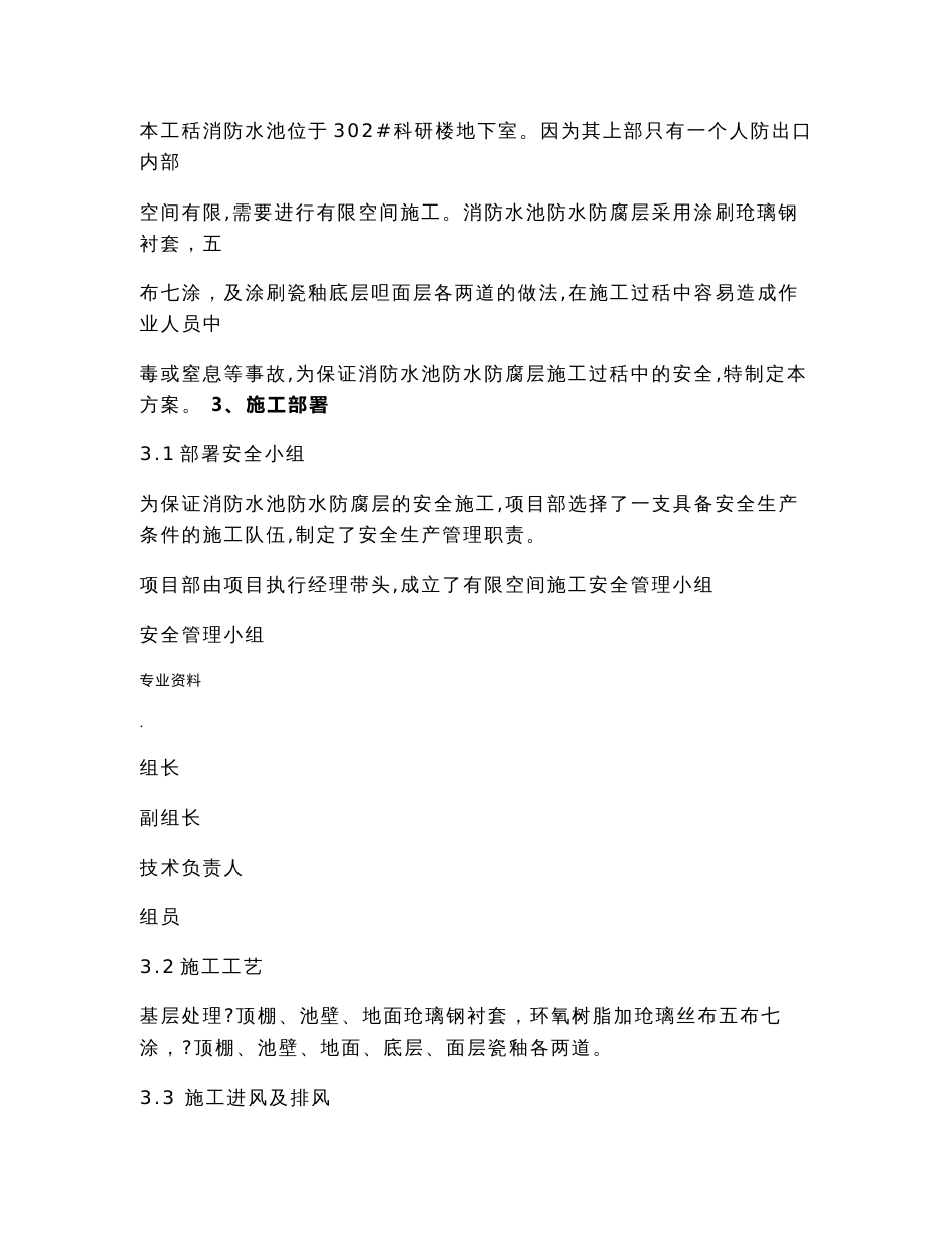关于消防水池内有限空间安全施工方案_第3页