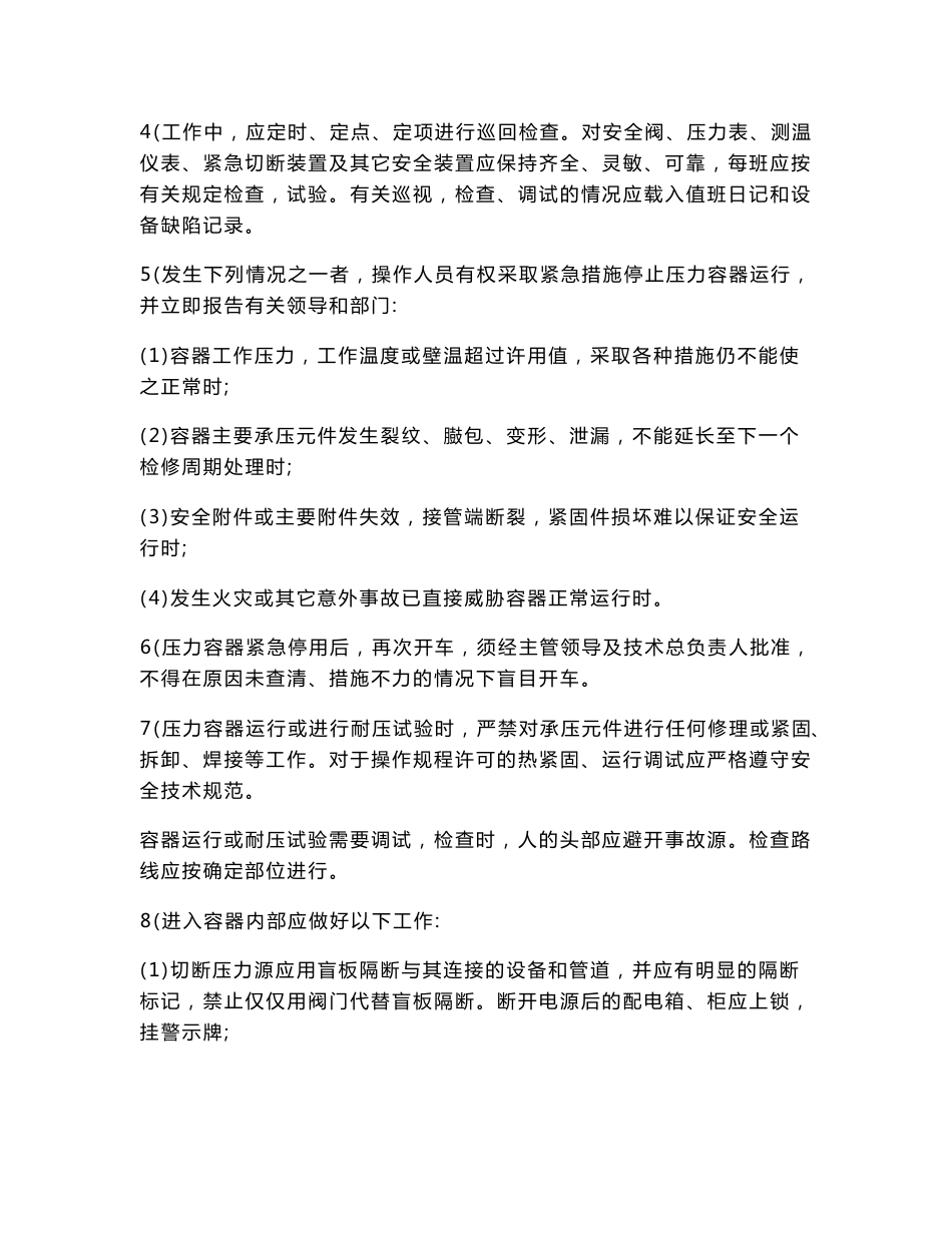 染整企业安全操作规程印染企业安全操作规程染织企业安全操作规程_第3页