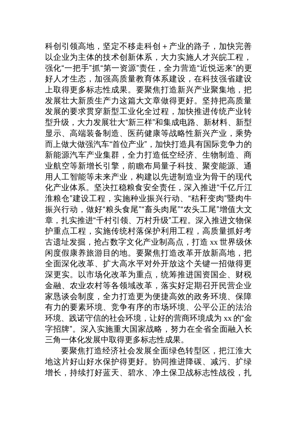 领导干部书记在学习贯彻2024年两会动员部署会讲话材料2025_第2页