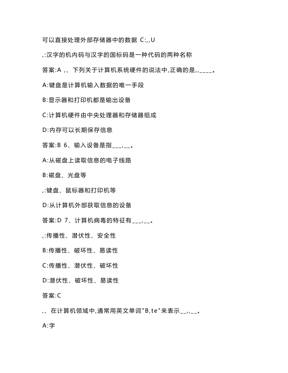 初中信息技术考试-带答案--计算机基础知识_第2页