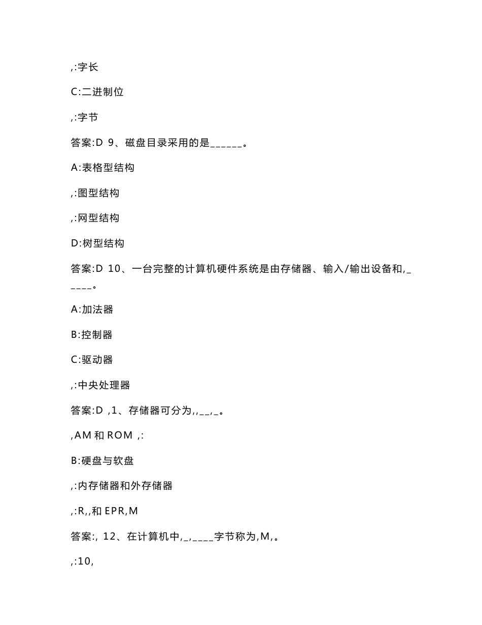 初中信息技术考试-带答案--计算机基础知识_第3页