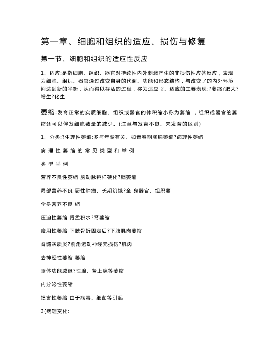 病理学知识点归纳_第1页