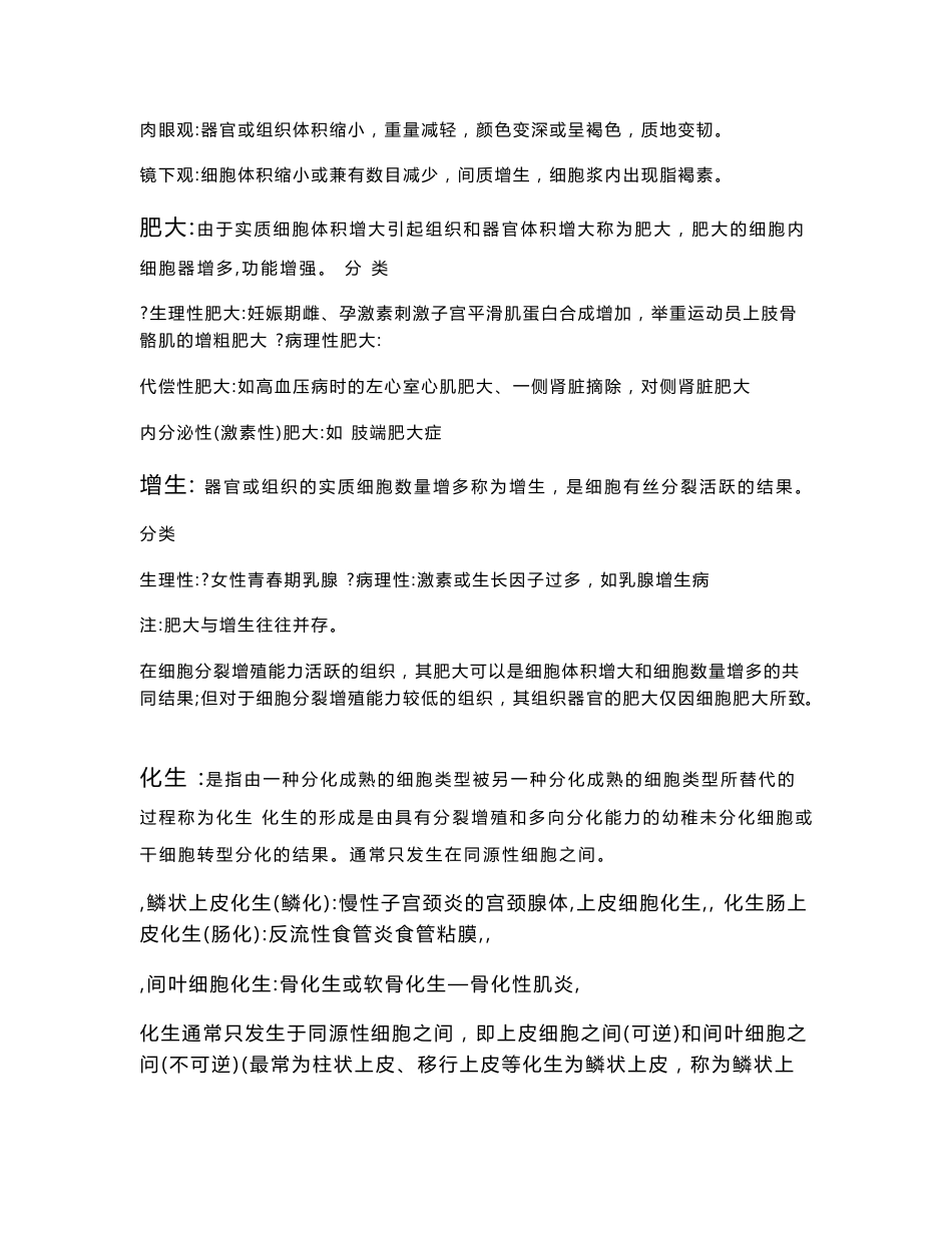 病理学知识点归纳_第2页
