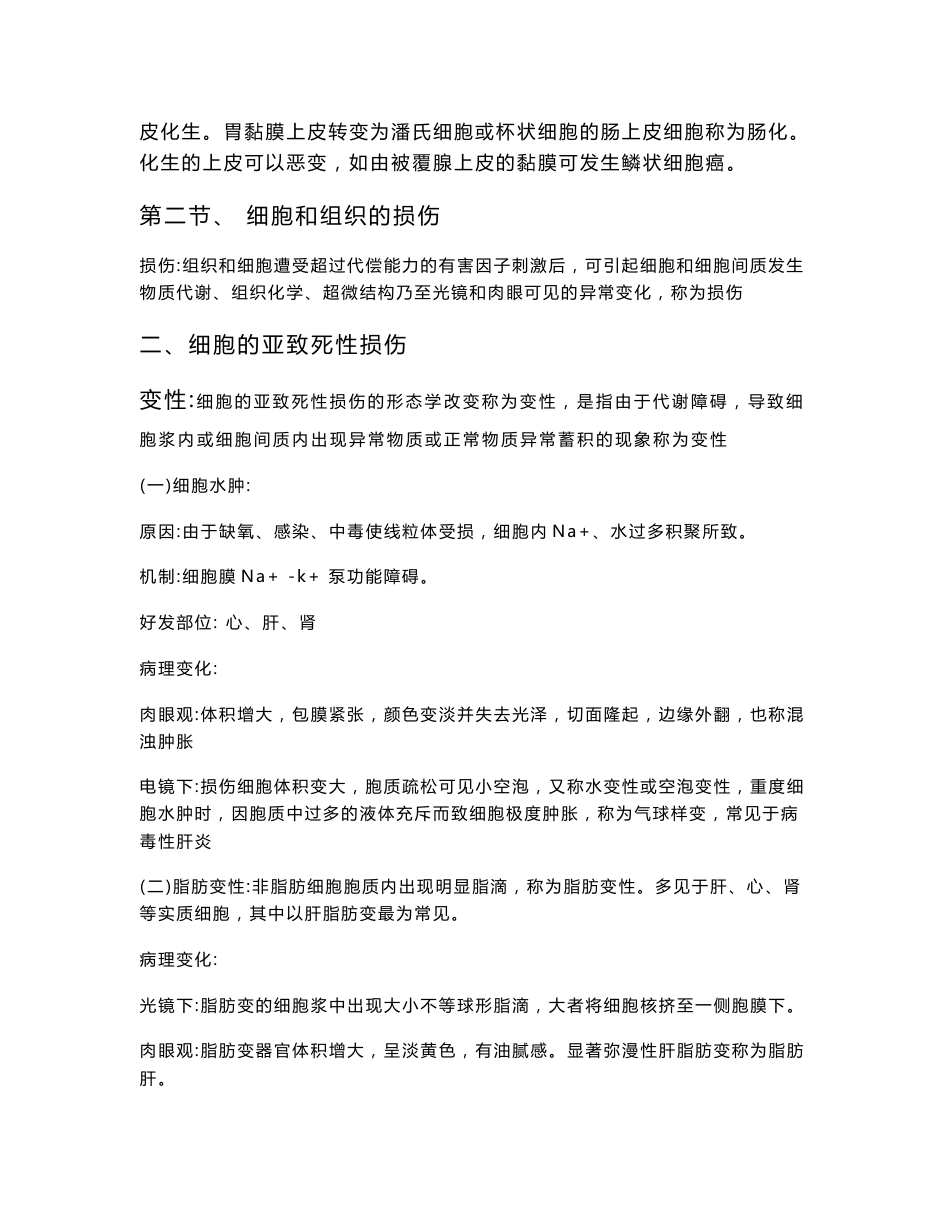 病理学知识点归纳_第3页