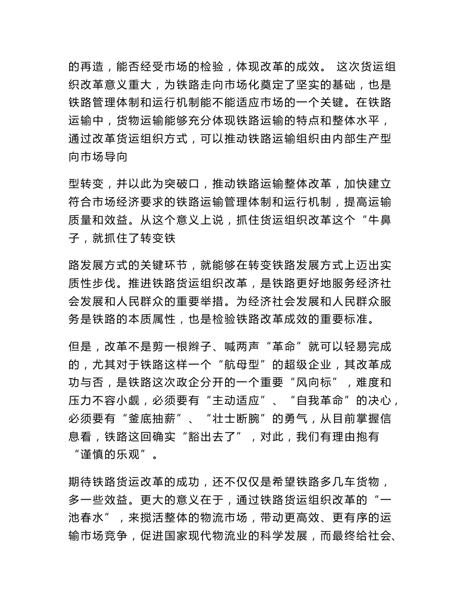 铁路调研报告范文(精选多篇)(精简版）_第2页