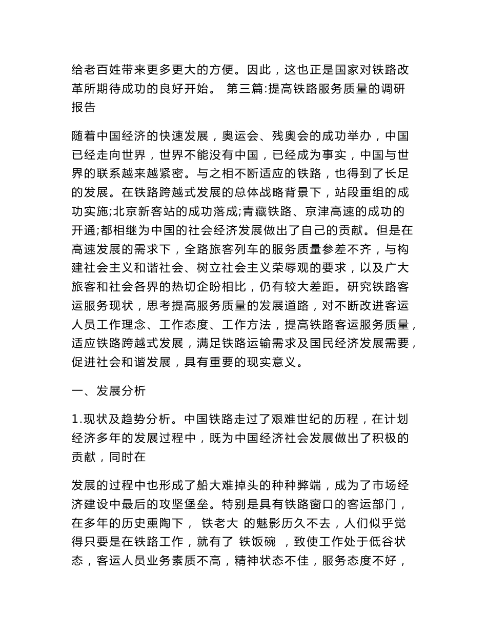 铁路调研报告范文(精选多篇)(精简版）_第3页