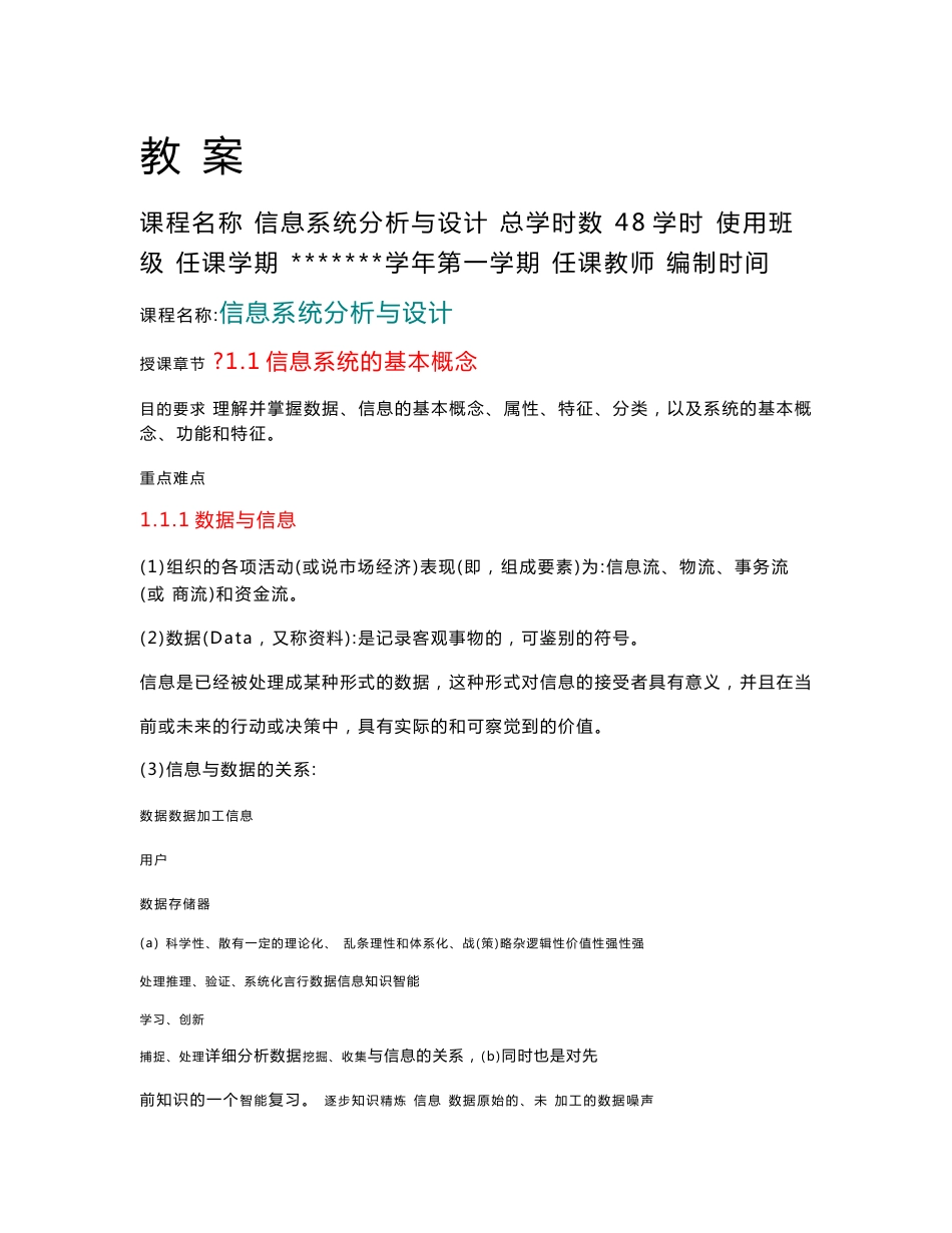 信息管理与信息系统专业的《信息系统分析与设计》课程教案_第1页
