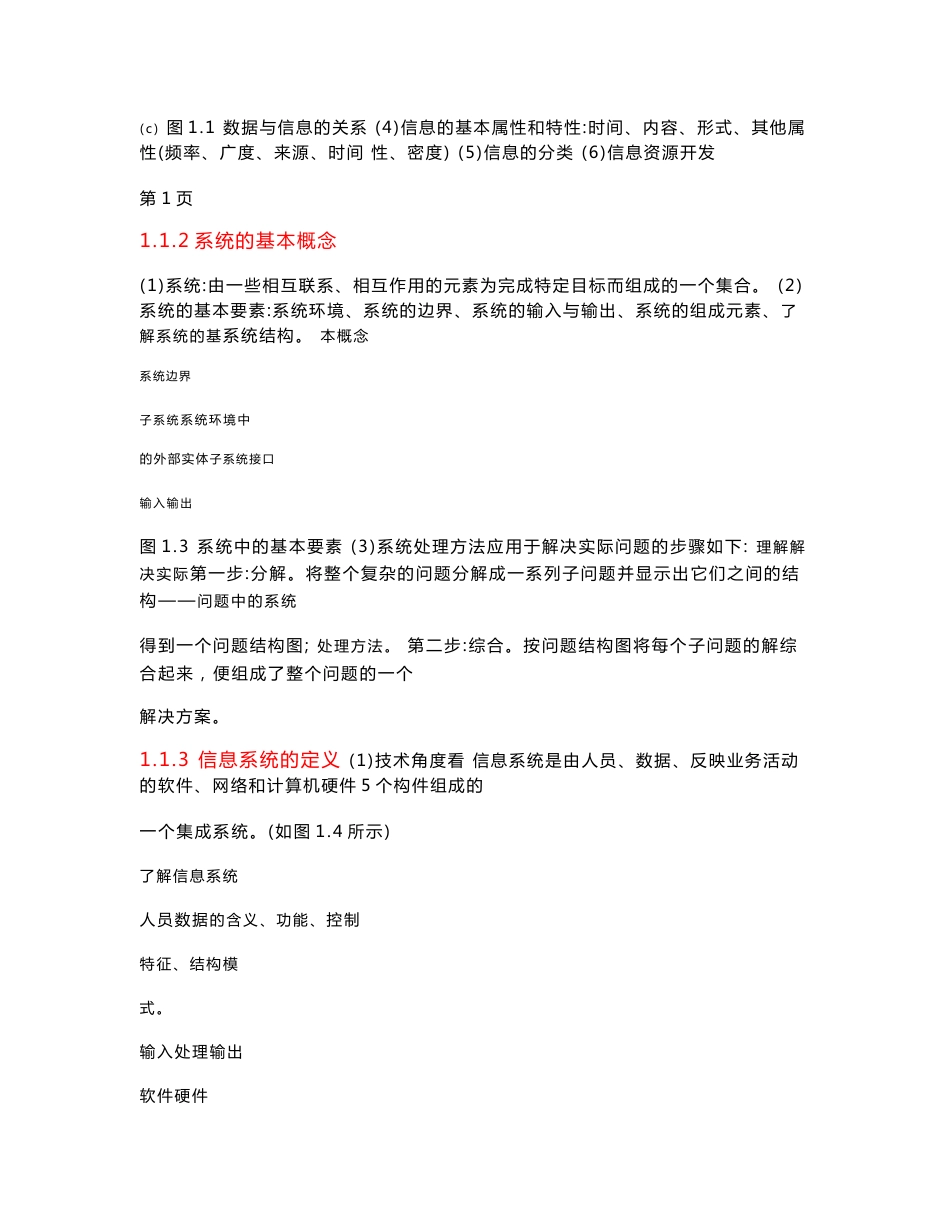 信息管理与信息系统专业的《信息系统分析与设计》课程教案_第2页