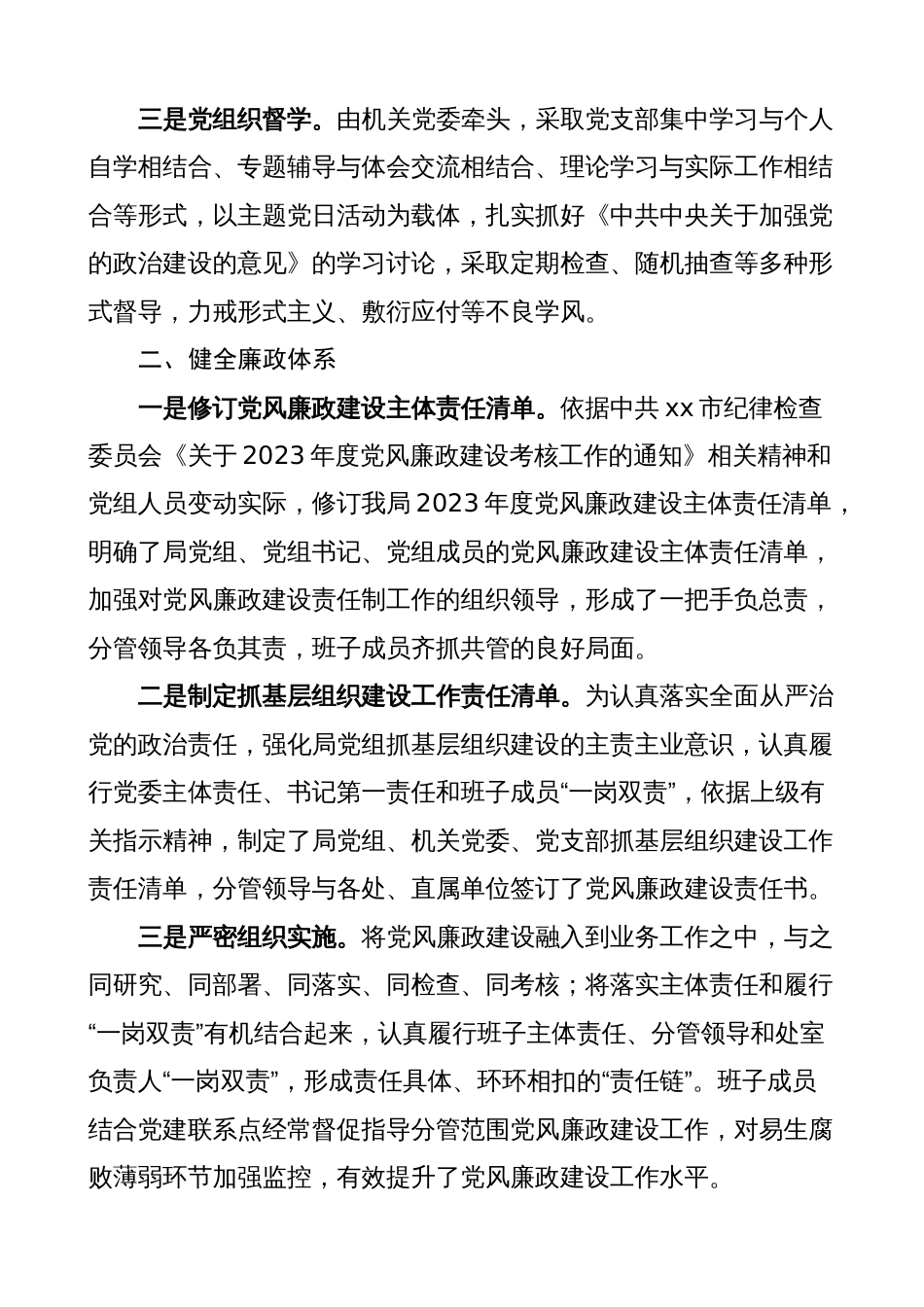 局党委部门2023年第一季度党风廉政建设工作总结（汇报报告）_第2页