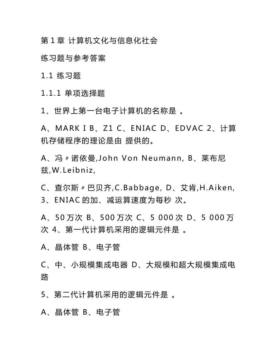 计算机基础知识试题_第1页
