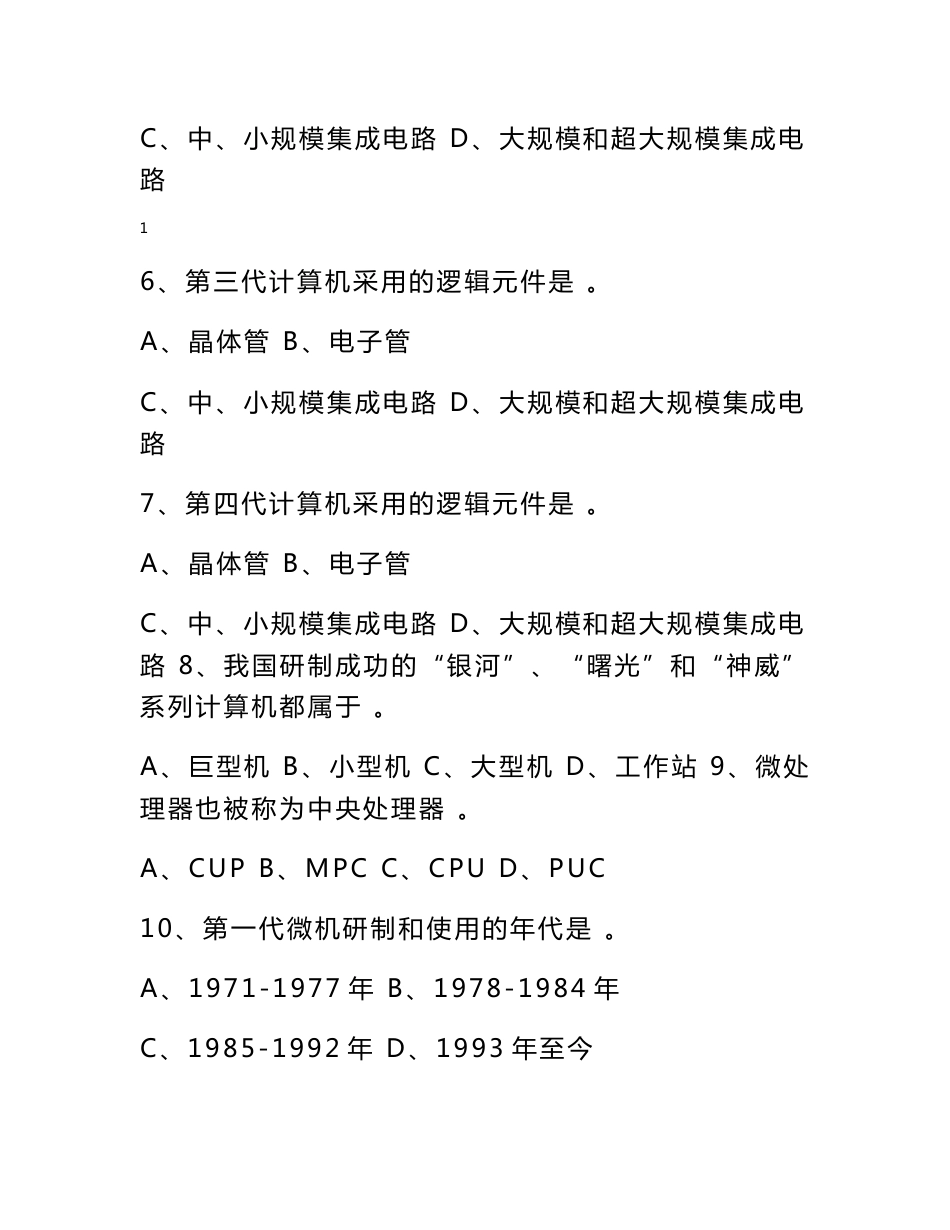 计算机基础知识试题_第2页