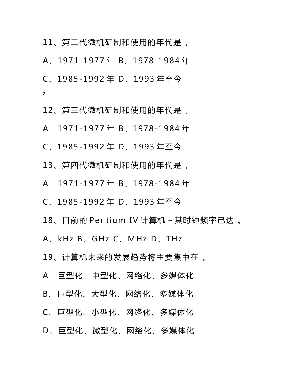 计算机基础知识试题_第3页