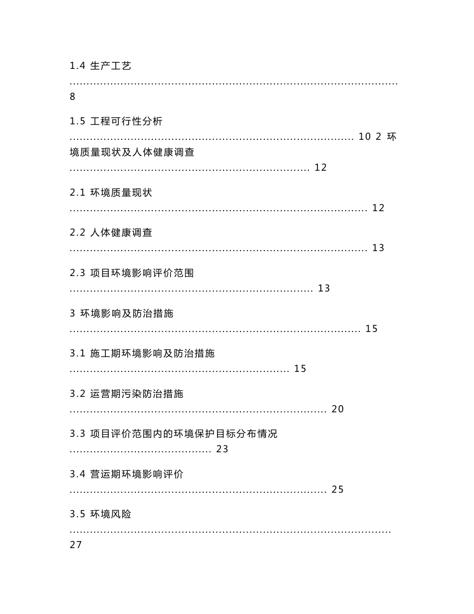 郴州丰越环保科技有限公司8万吨年电镀污泥集中处置中心建设工程环境影响报告书_第2页