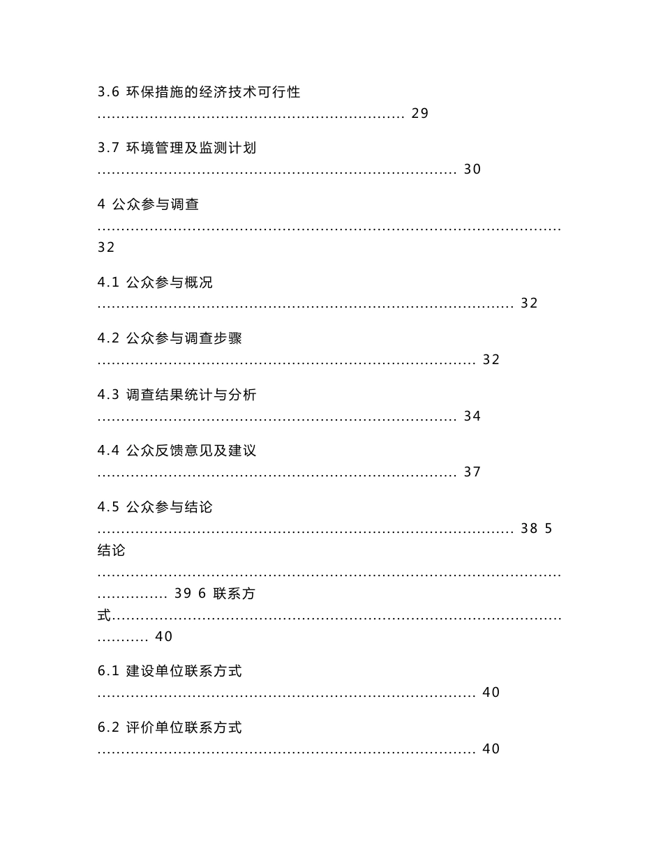 郴州丰越环保科技有限公司8万吨年电镀污泥集中处置中心建设工程环境影响报告书_第3页