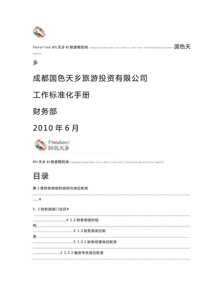 财务部标准化工作手册_第1页