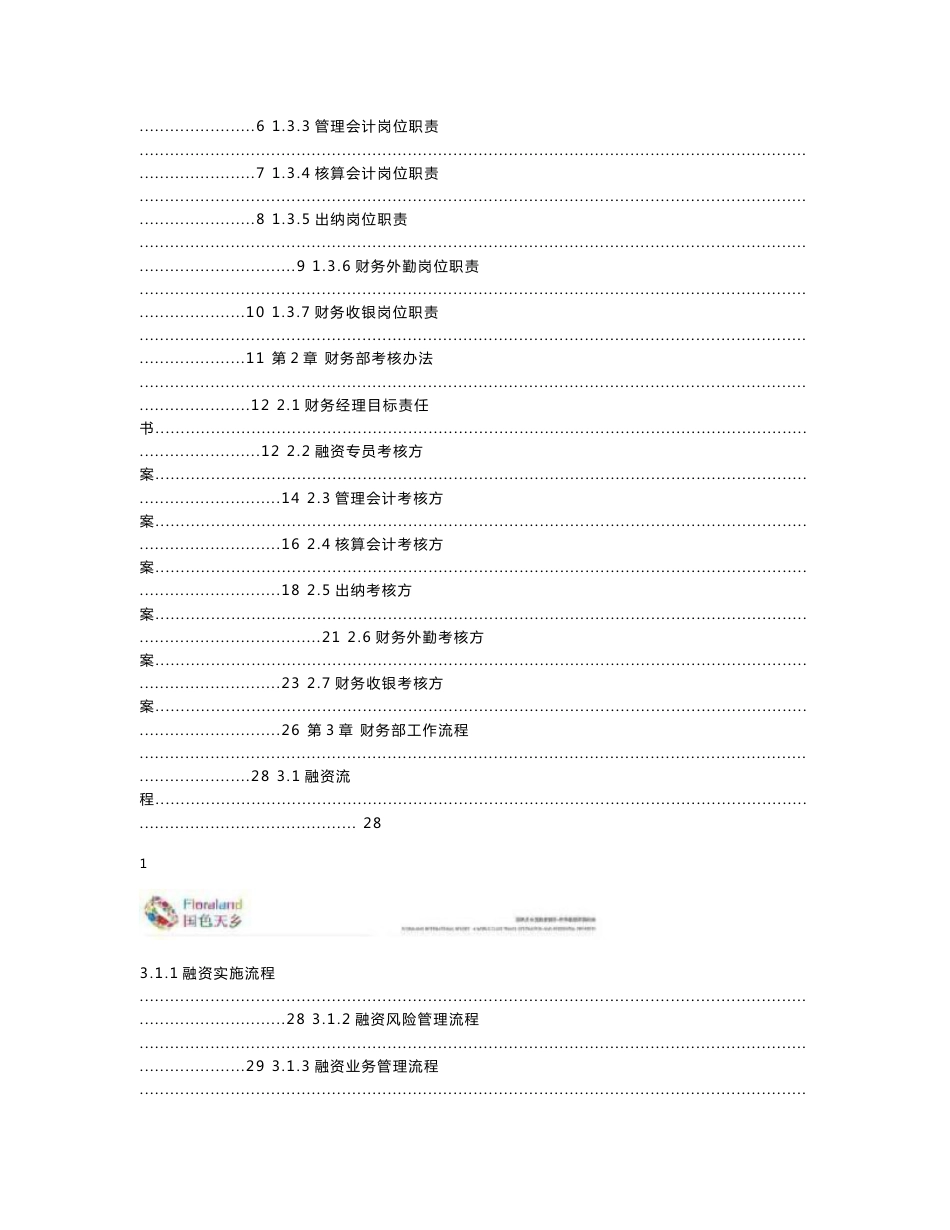 财务部标准化工作手册_第2页