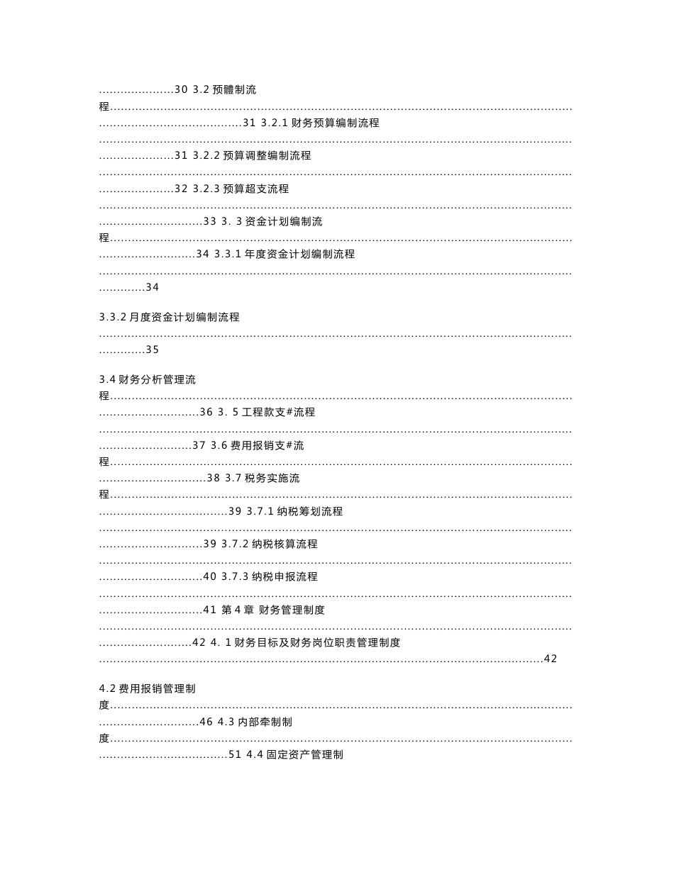 财务部标准化工作手册_第3页