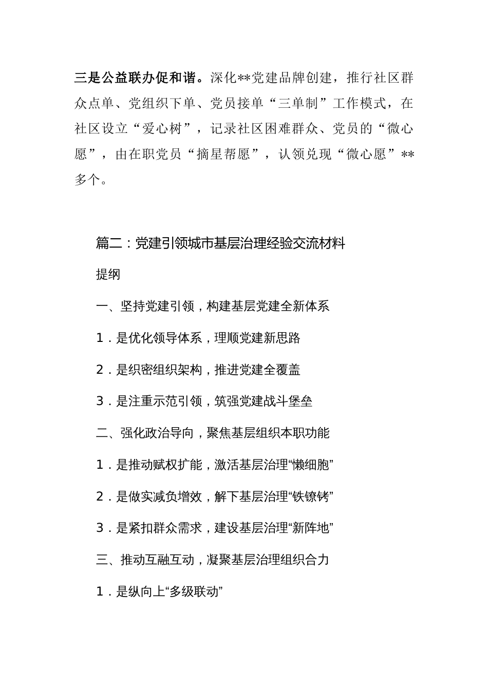 城市党建经验交流材料：坚持党建引领 充分激发城市基层治理活力_第3页