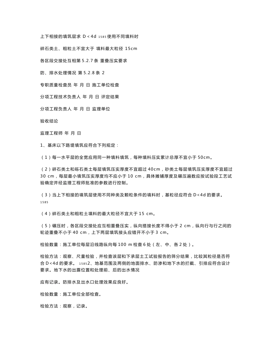 3、客运专线铁路验标应用指南146-290页_第2页