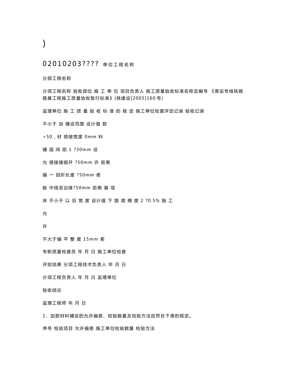 3、客运专线铁路验标应用指南146-290页_第3页