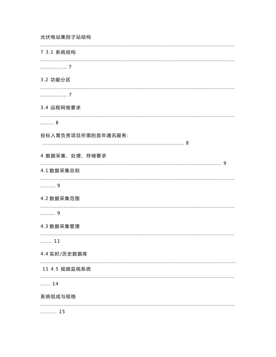 2022 新能源光伏场站接入集控中心技术方案_第2页