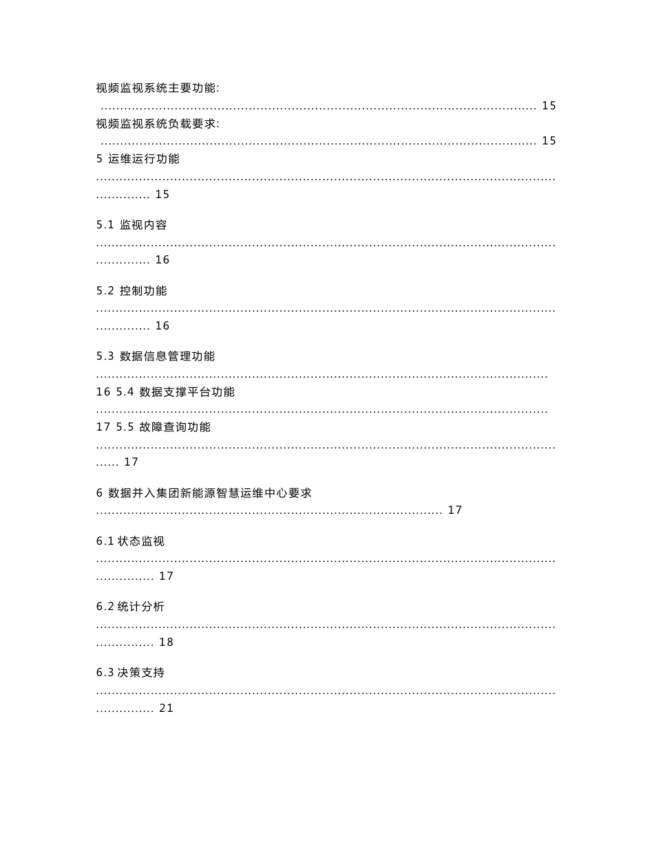 2022 新能源光伏场站接入集控中心技术方案_第3页