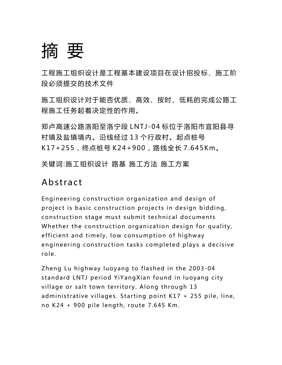 道路桥梁工程技术专业毕业论文_第1页