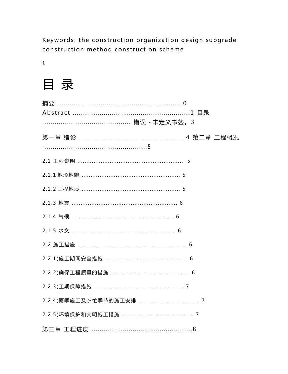 道路桥梁工程技术专业毕业论文_第2页