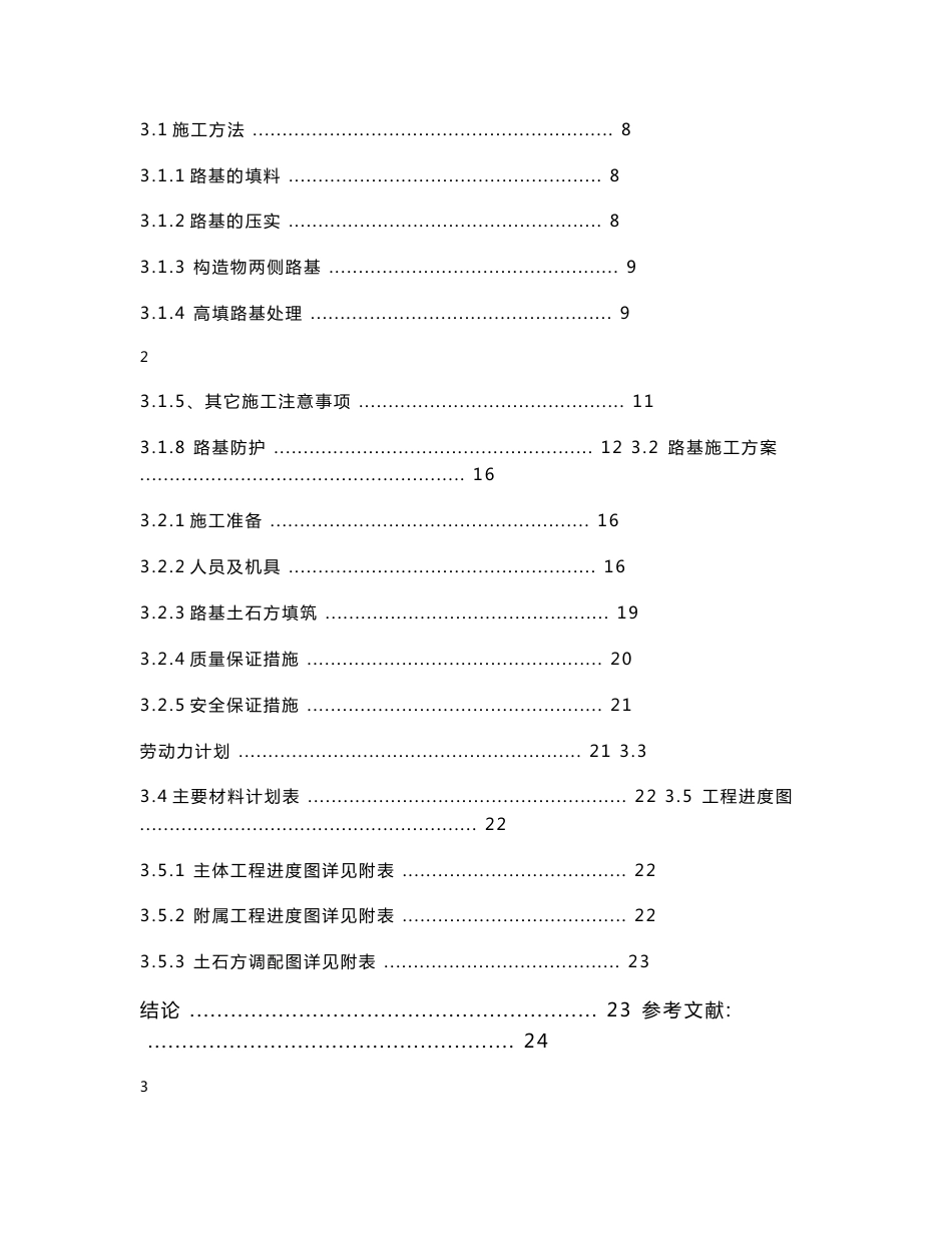 道路桥梁工程技术专业毕业论文_第3页
