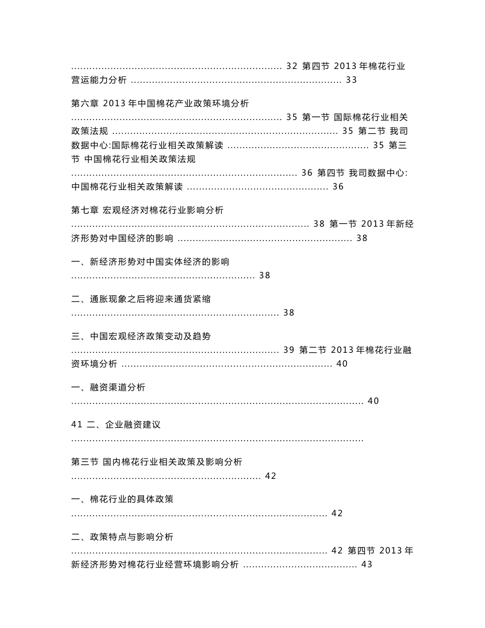 2013-2017年中国棉花行业分析及投资前景预测报告_第3页