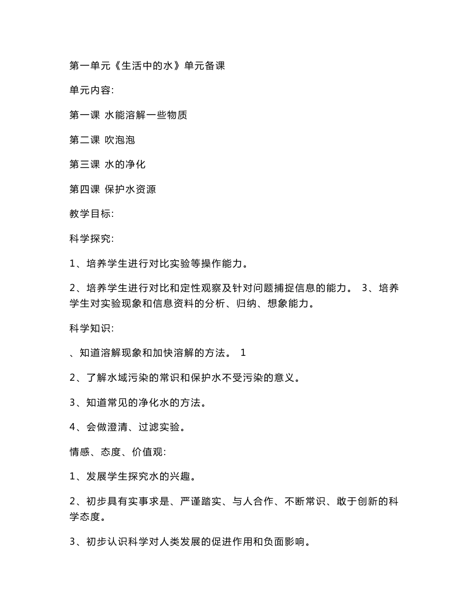 首师大版小学科学三年级下册教案全册_第1页