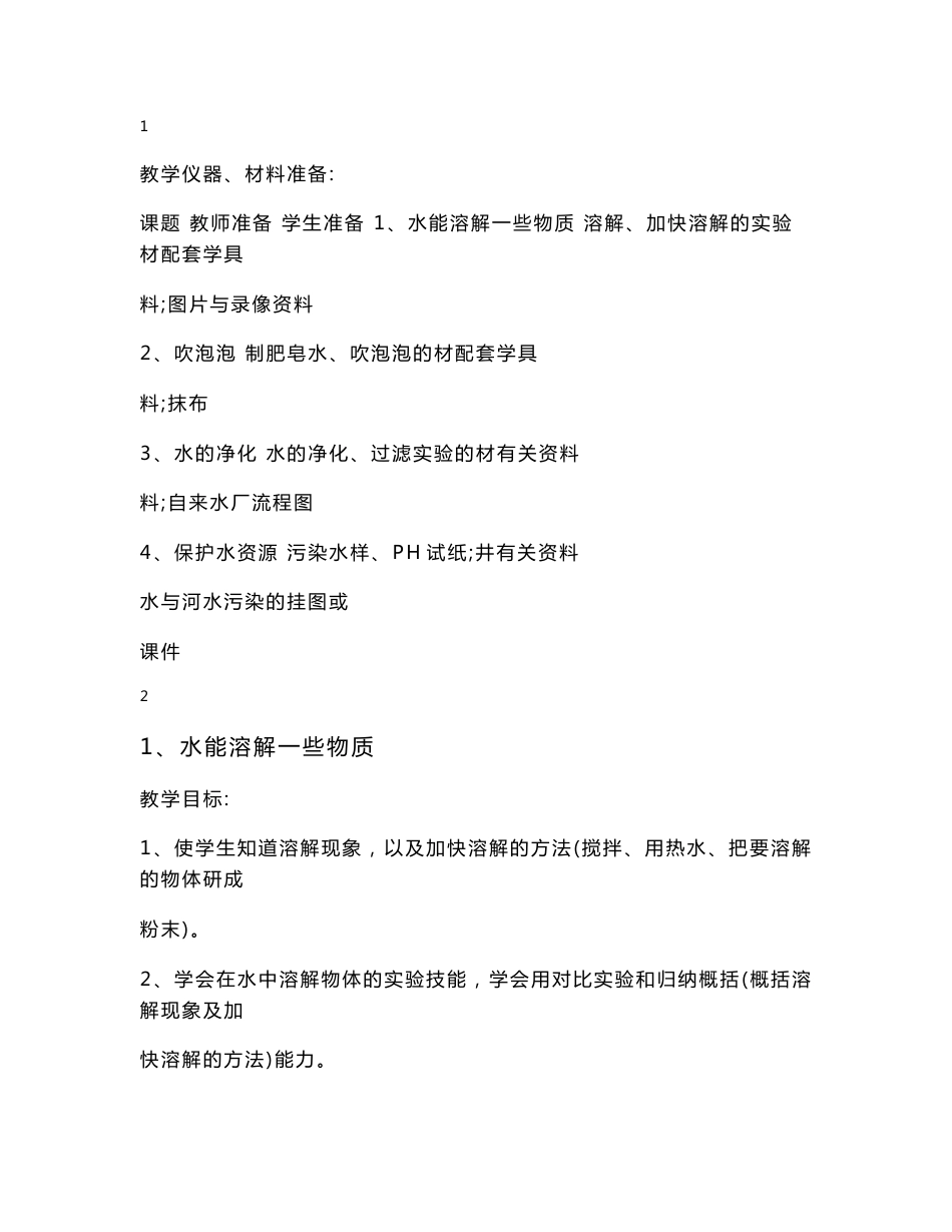 首师大版小学科学三年级下册教案全册_第2页