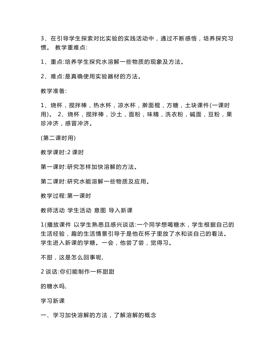 首师大版小学科学三年级下册教案全册_第3页