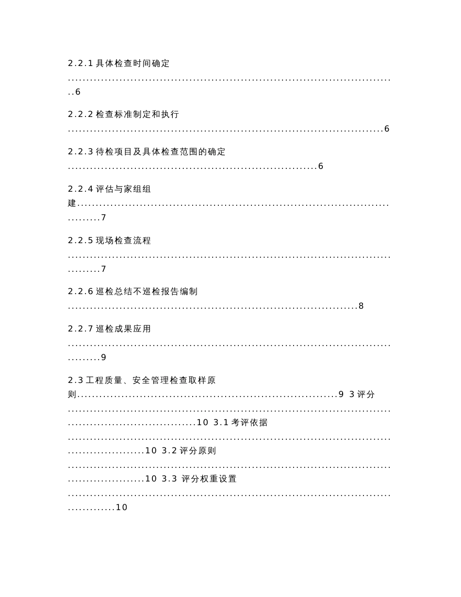 第三方质量与安全检查评价实施方案_第2页