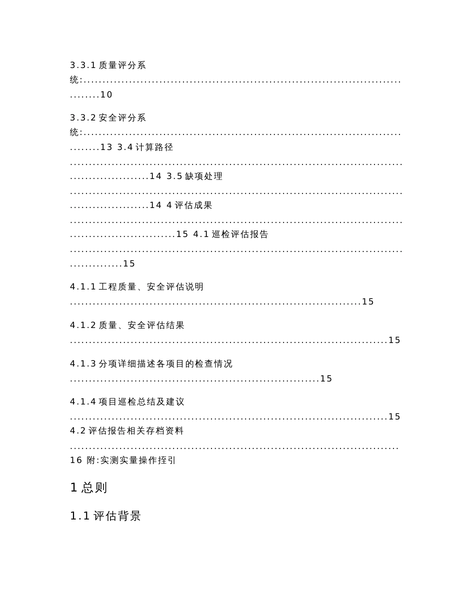 第三方质量与安全检查评价实施方案_第3页