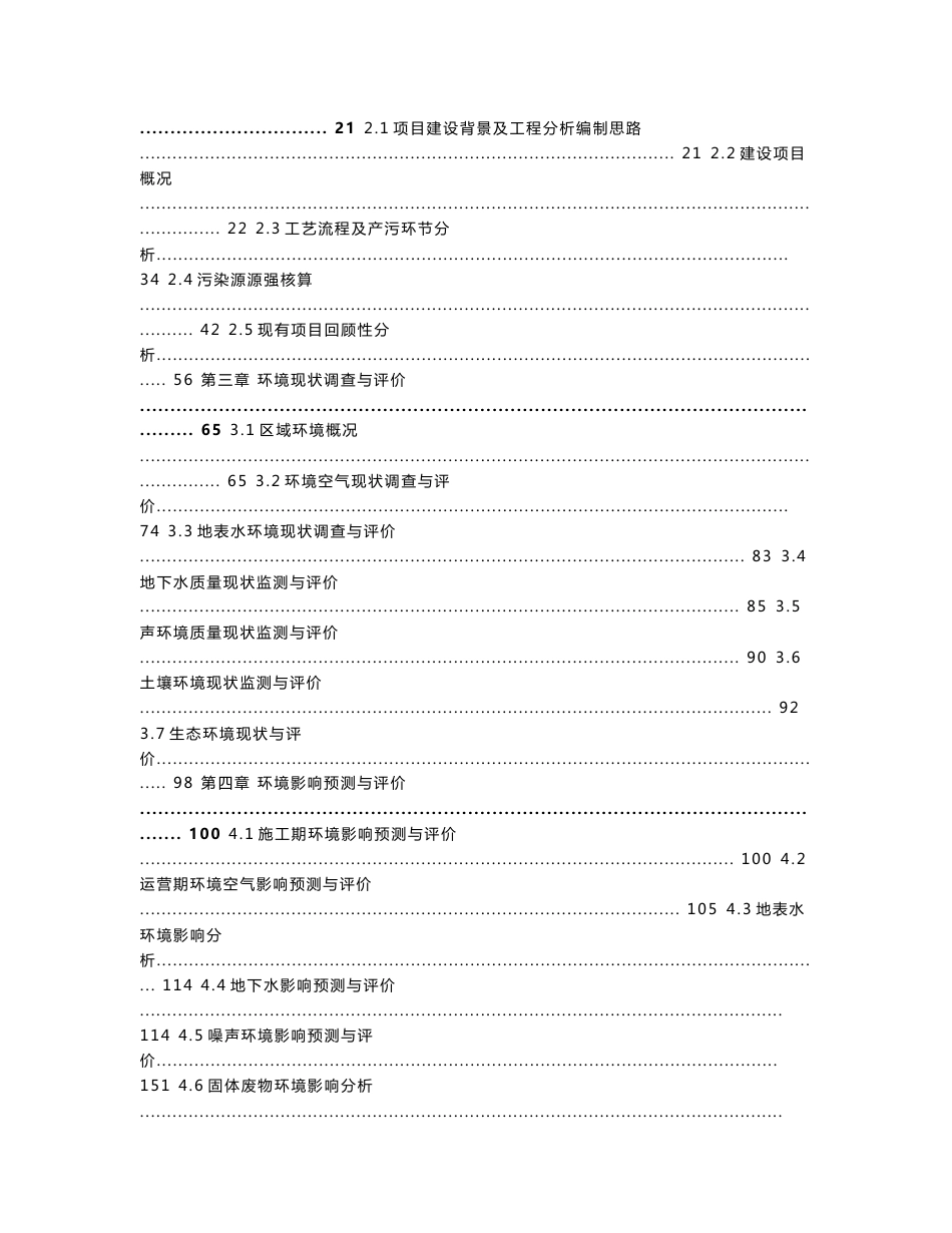 环评报告公示：莱芜市民富养殖专业合作社建设年出栏16万头生猪养殖项目环境影响报告书_第2页