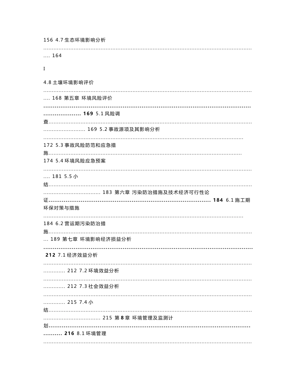 环评报告公示：莱芜市民富养殖专业合作社建设年出栏16万头生猪养殖项目环境影响报告书_第3页