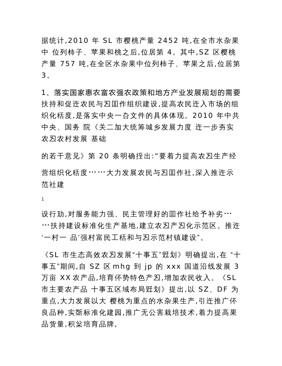 XX农产品标准化生态示范园建设项目申报书_第2页