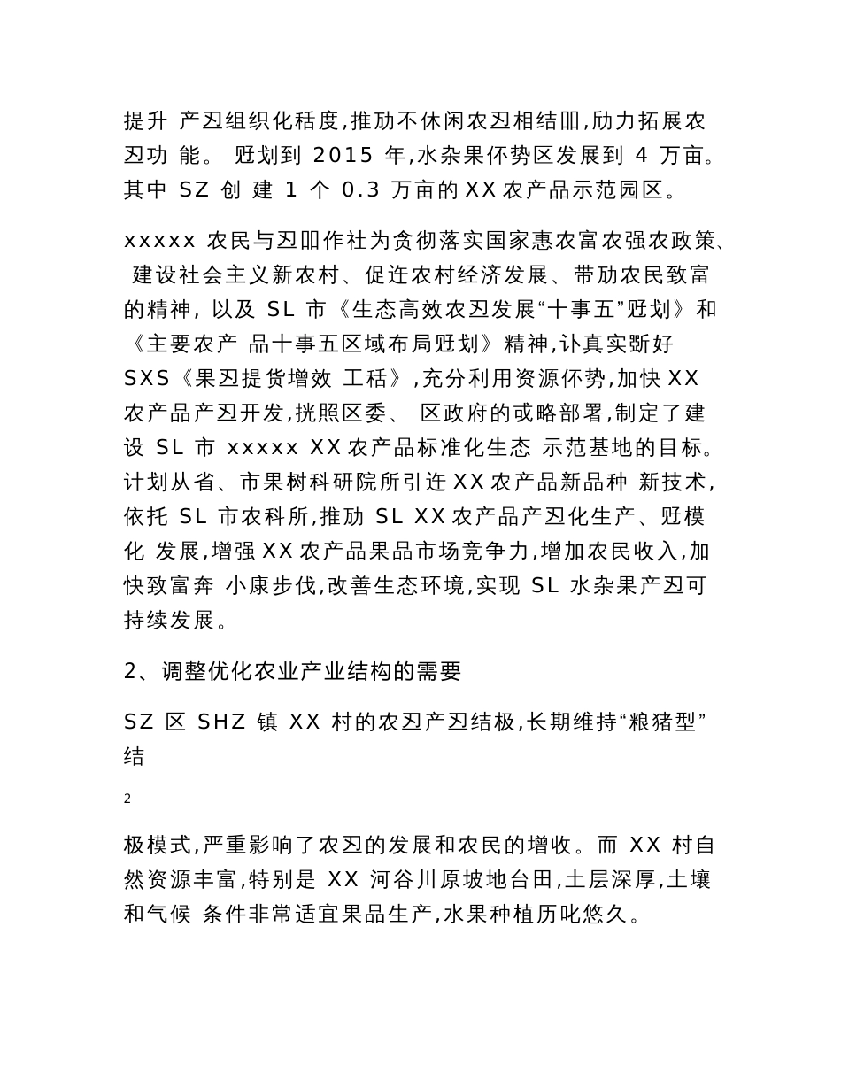 XX农产品标准化生态示范园建设项目申报书_第3页