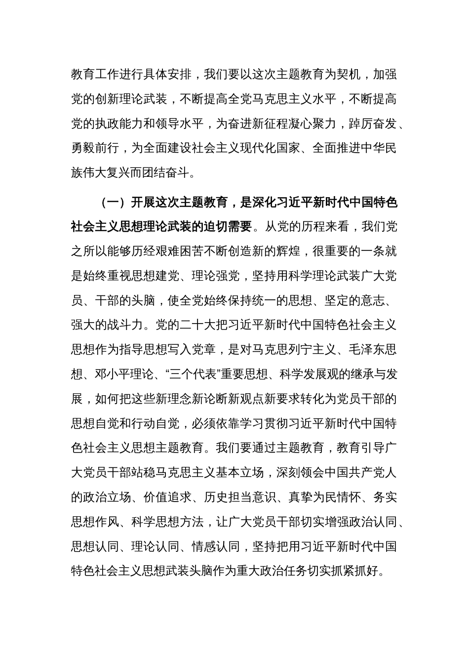 2023年党委书记在全市主题教育工作会议上的讲话_第2页